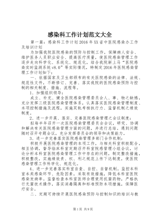 感染科工作计划范文大全