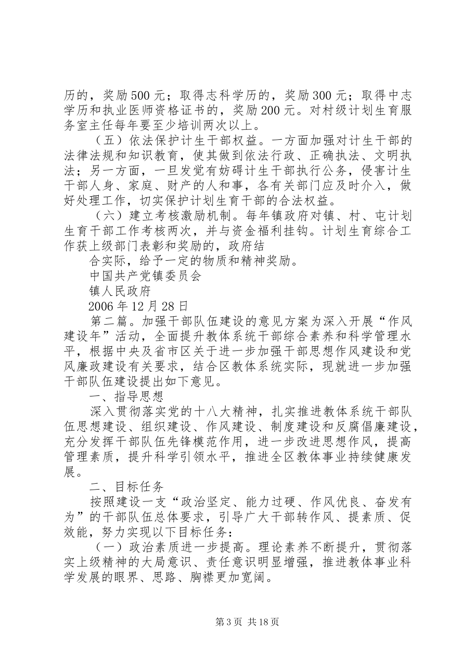 计划生育干部队伍建设意见_第3页