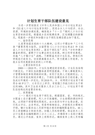 计划生育干部队伍建设意见