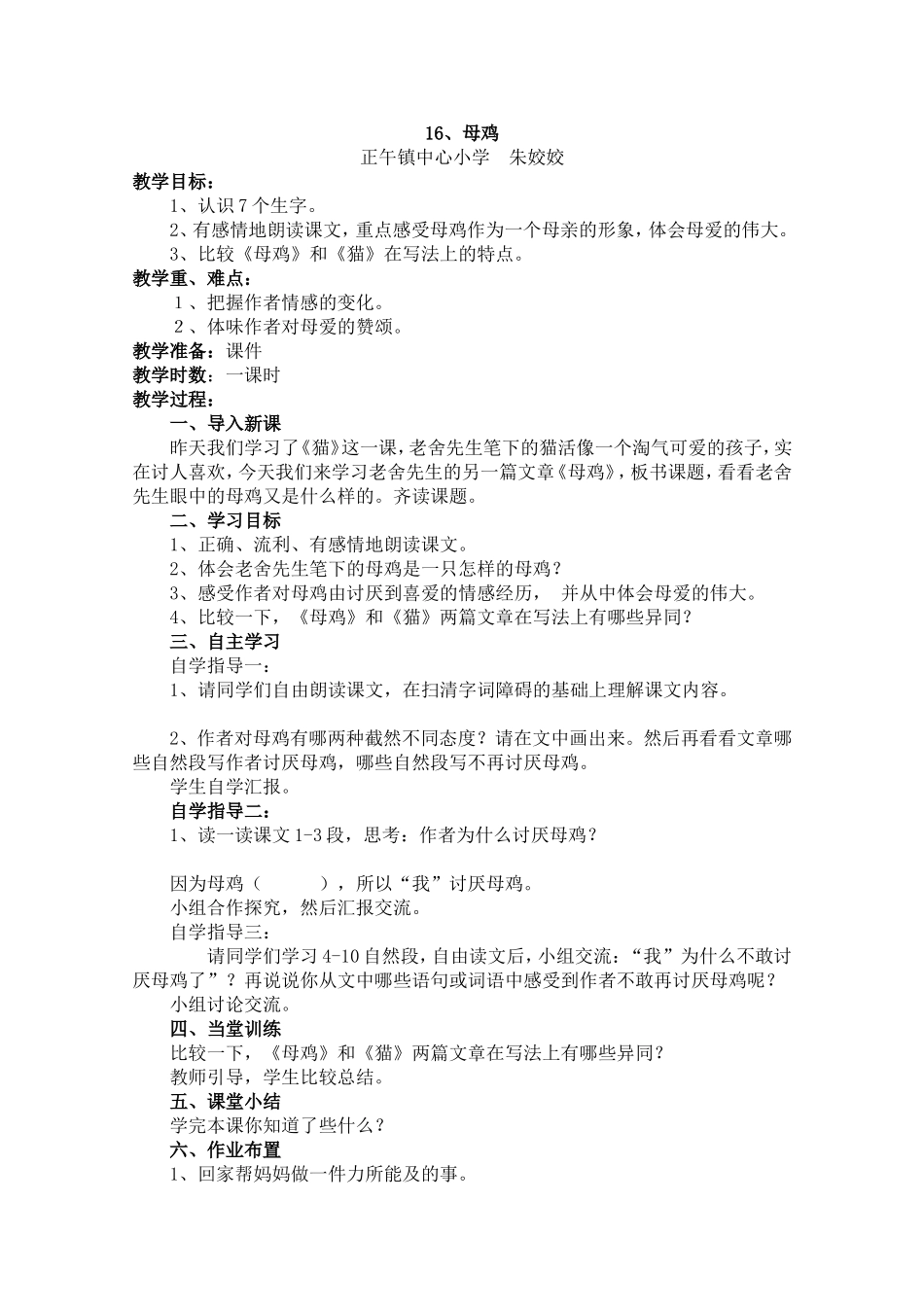 母鸡教学设计_第1页