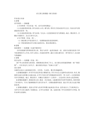 语文第五册课题