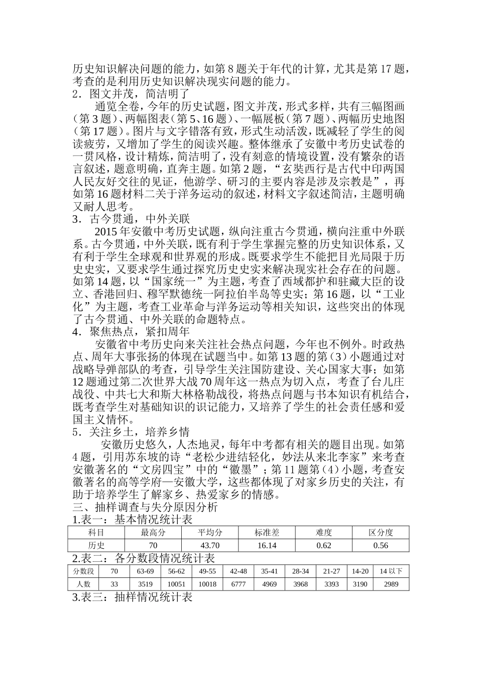 2015年安徽省中考历史试卷分析_第2页