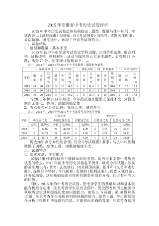 2015年安徽省中考历史试卷分析
