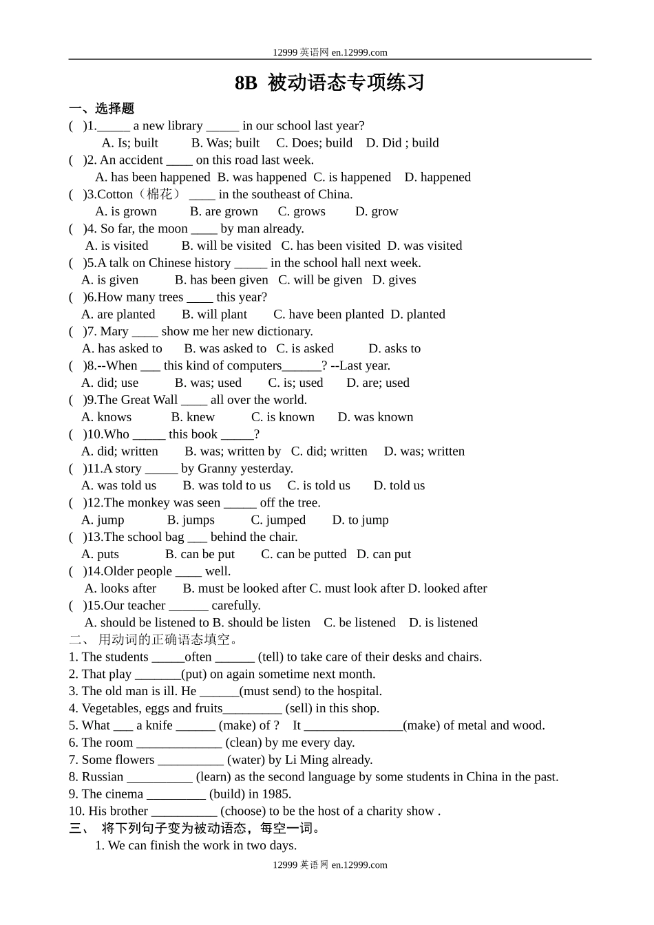 牛津8B被动语态专项练习2_第1页