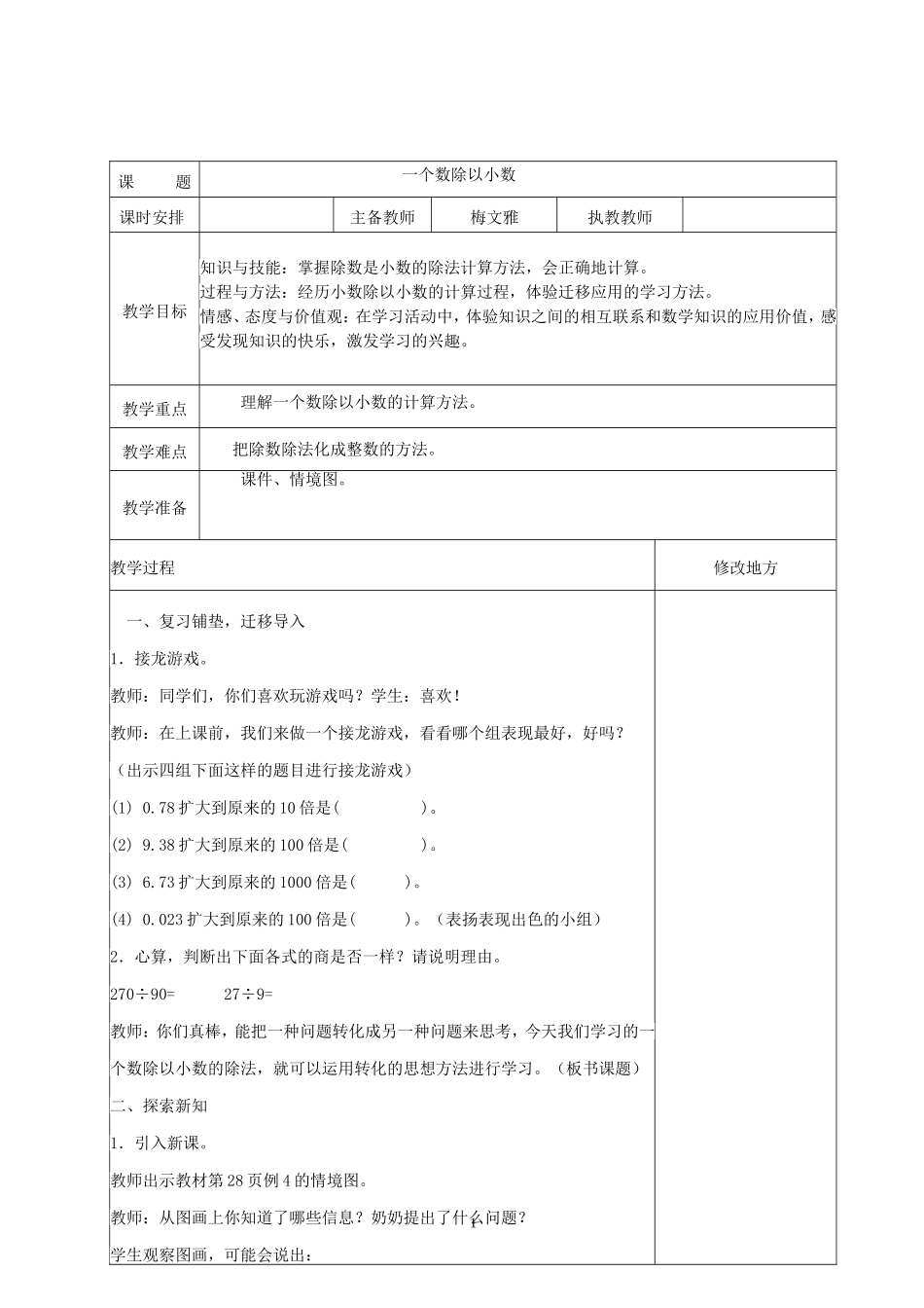 一个数除以小数 (3)_第1页