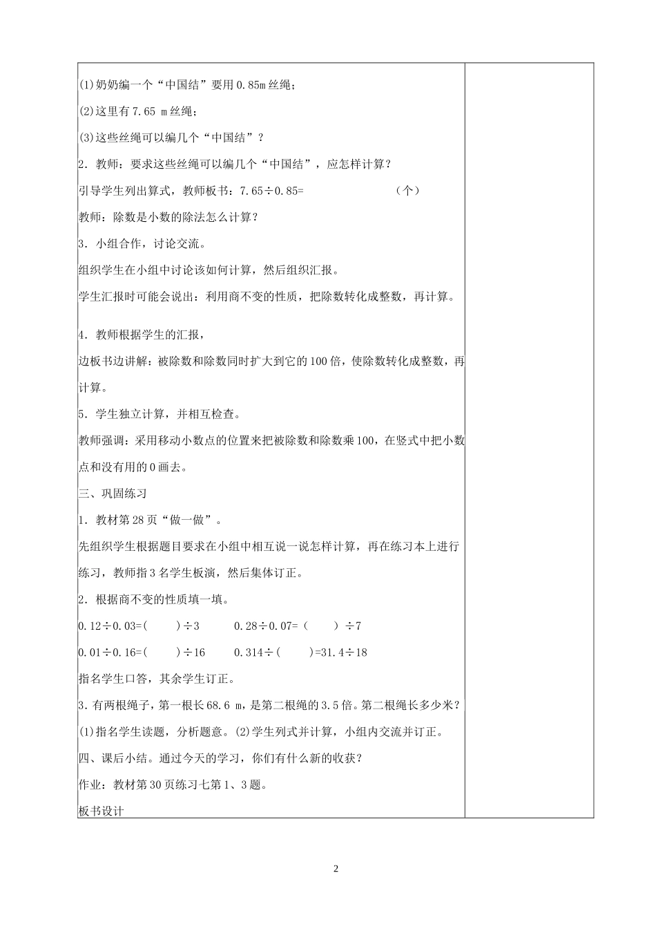 一个数除以小数 (3)_第2页