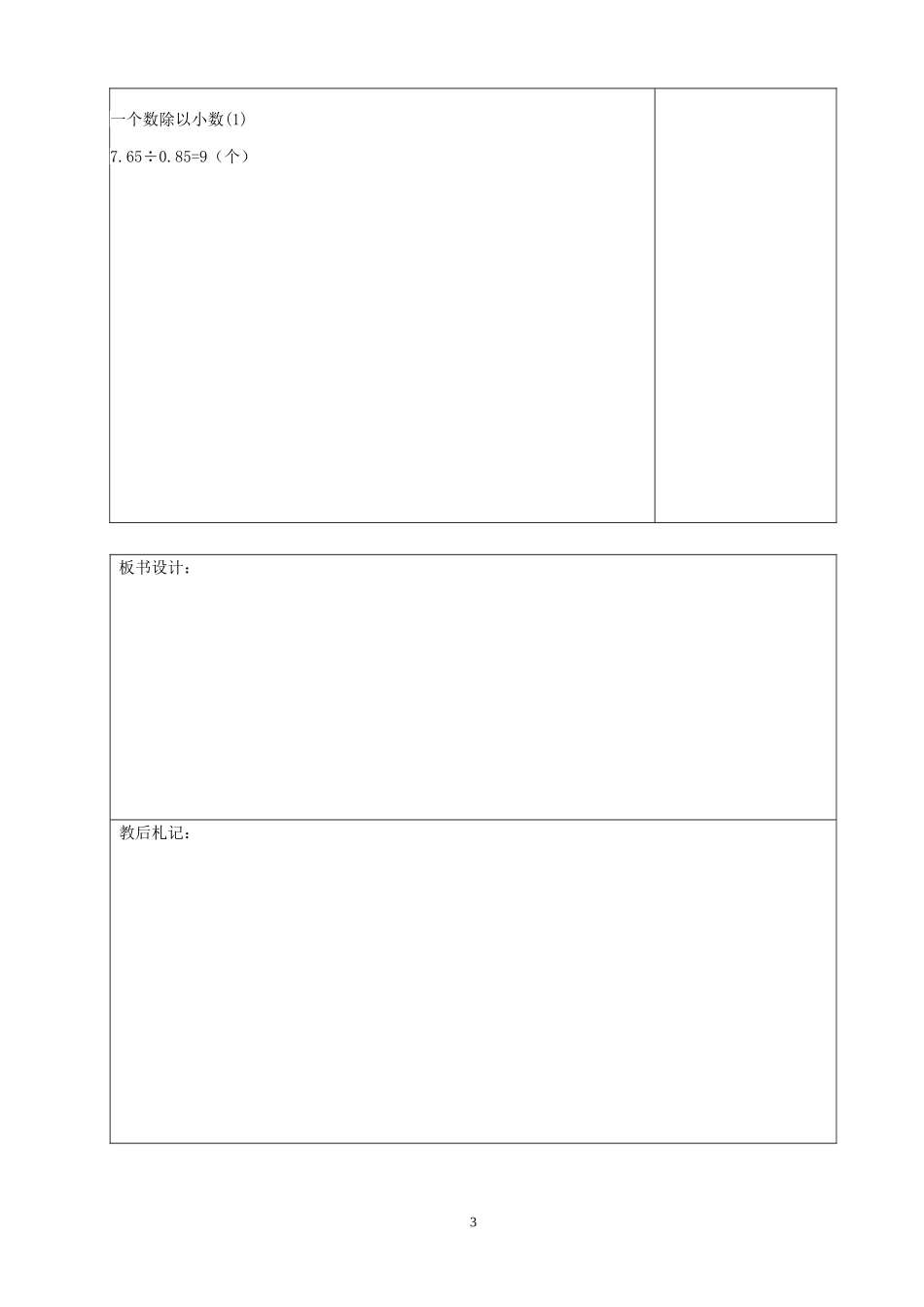 一个数除以小数 (3)_第3页
