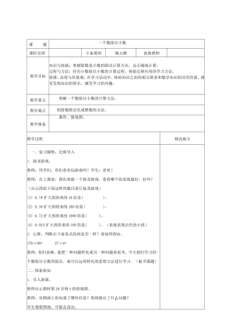 一个数除以小数 (3)