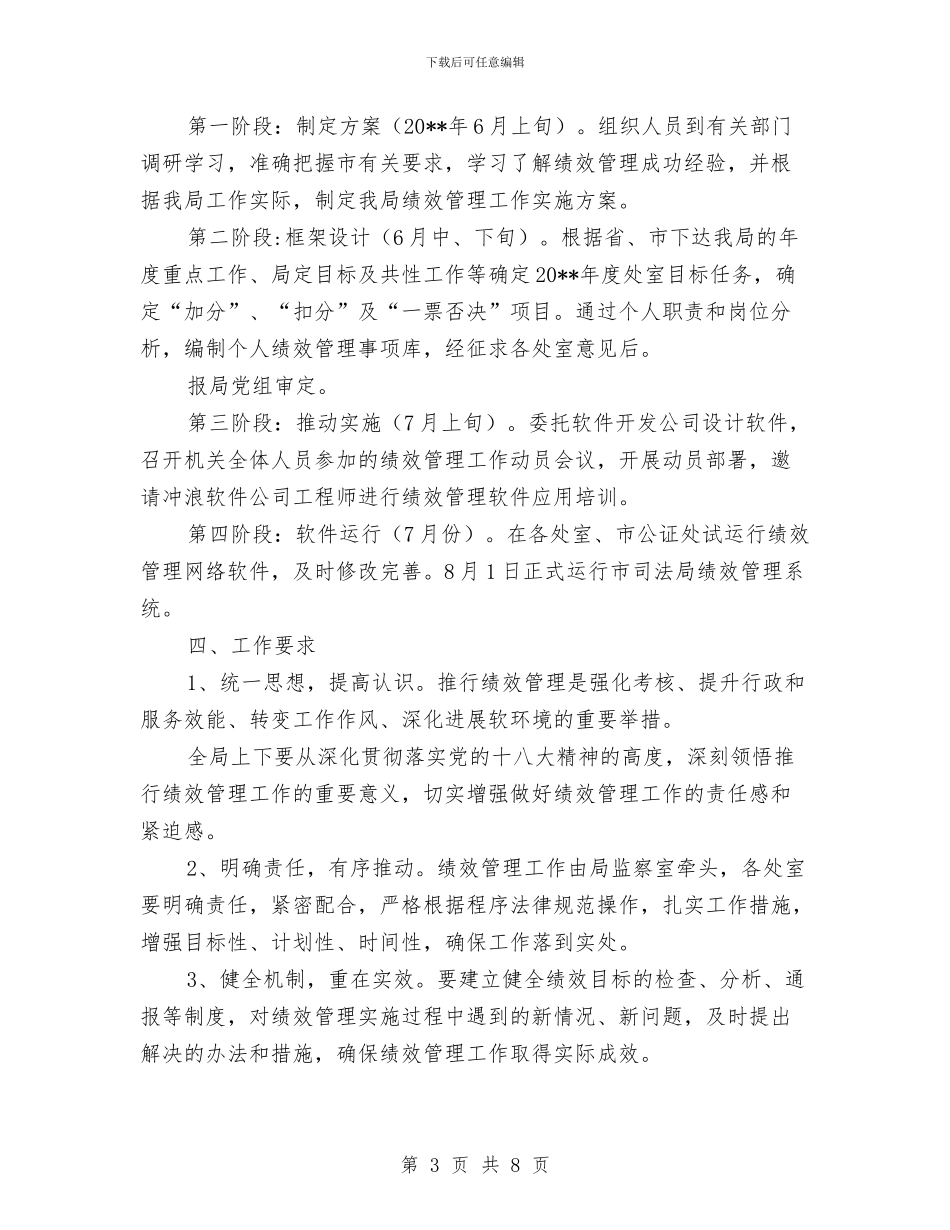 司法局绩效管理工作方案与司法局绩效管理活动方案汇编_第3页