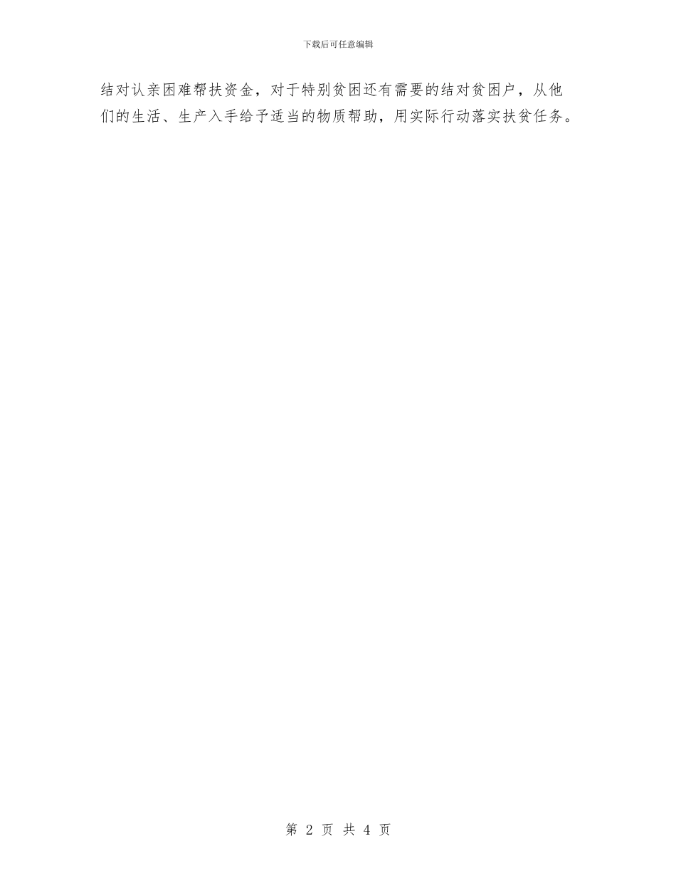 司法局结对帮扶半年工作总结与司法局统计工作自评报告汇编_第2页