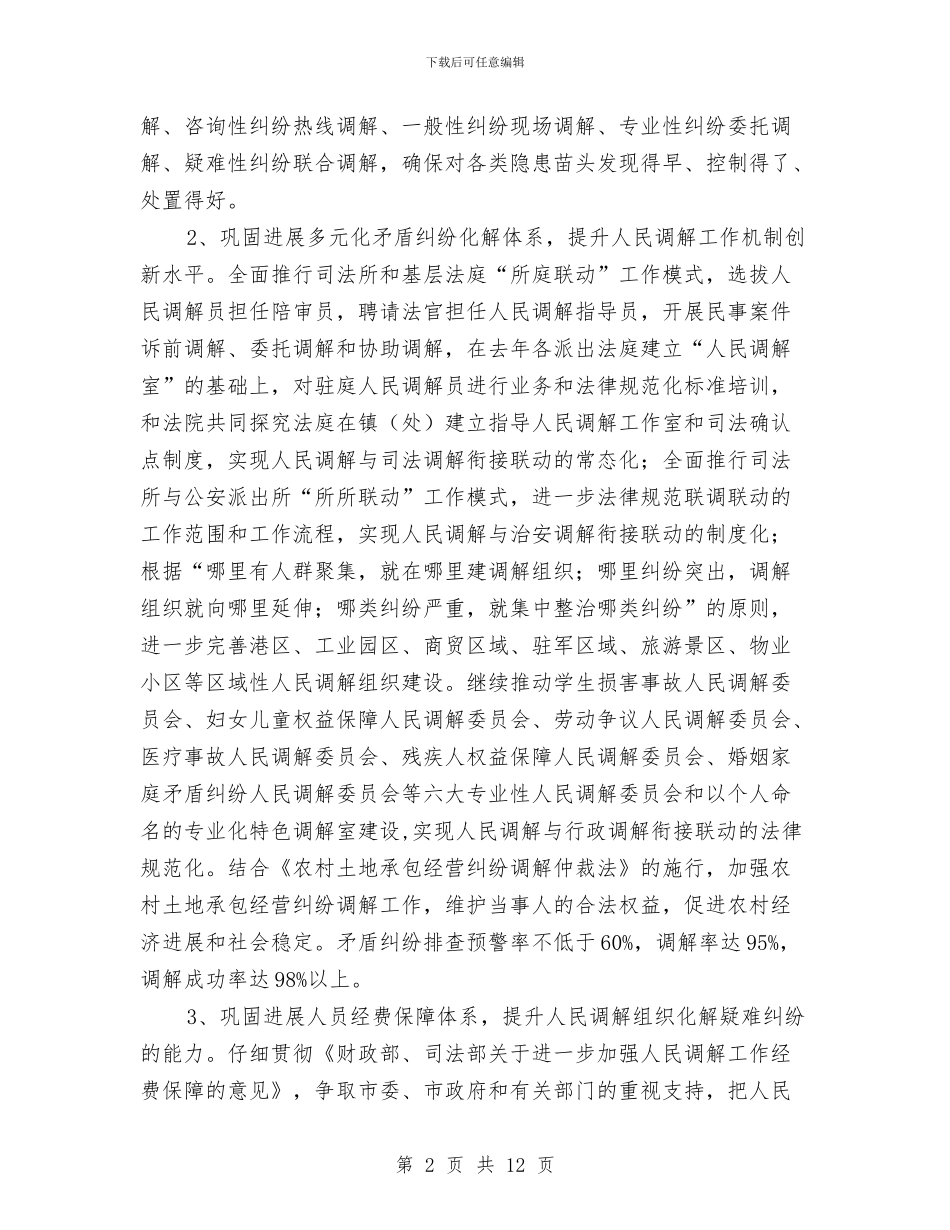 司法局组织工作要点与司法局经典诵读活动实施意见汇编_第2页