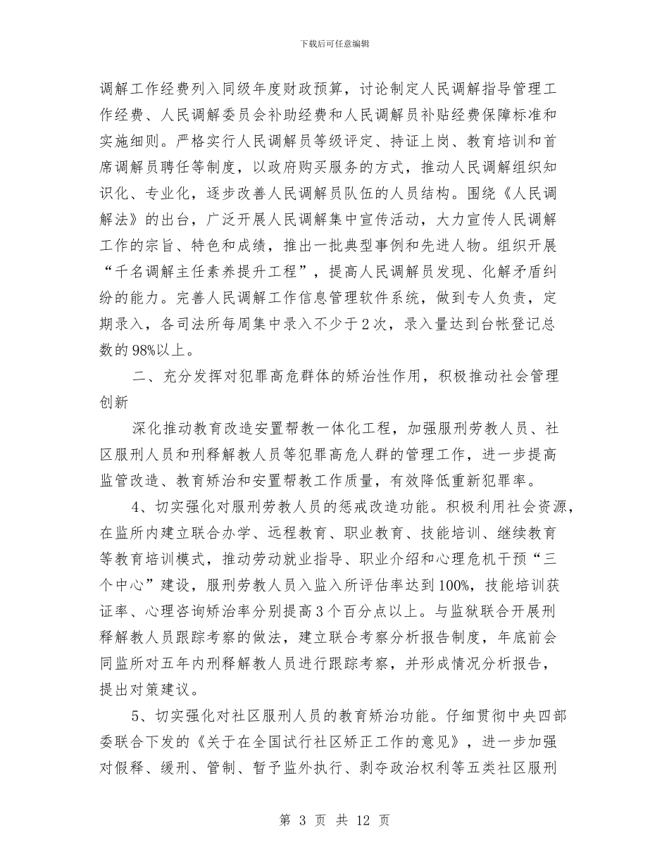司法局组织工作要点与司法局经典诵读活动实施意见汇编_第3页