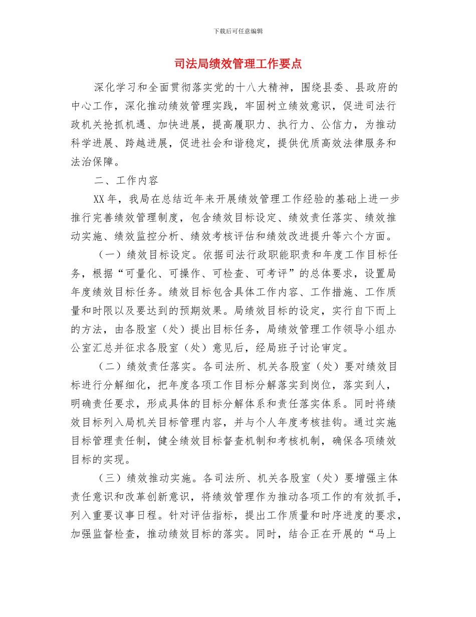 司法局结对帮扶半年工作总结与司法局绩效管理工作要点汇编_第3页