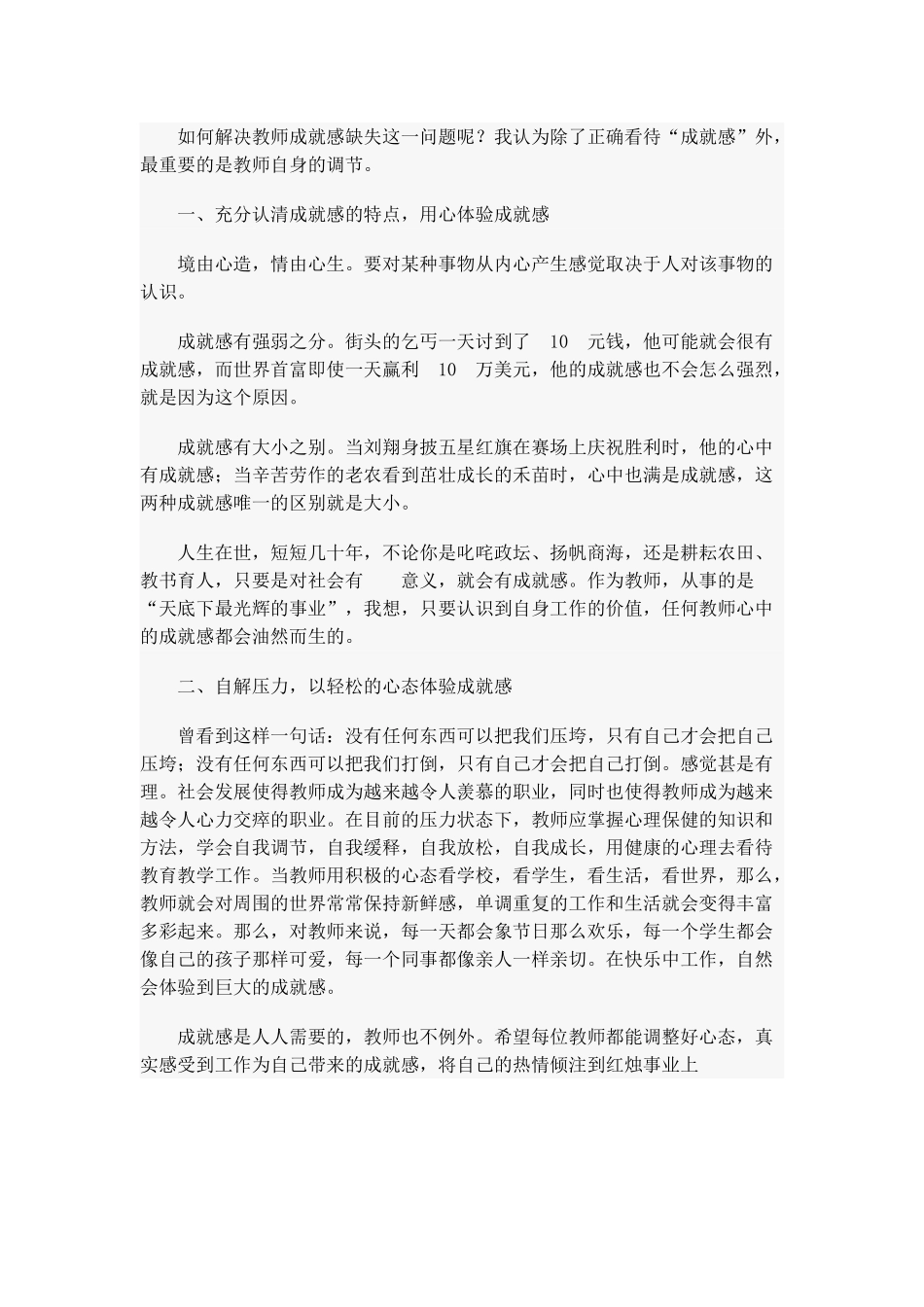 谈教师成就感的缺失_第2页