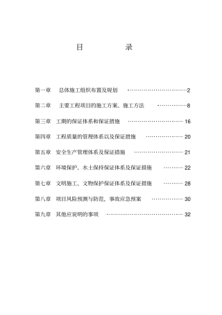 农村水泥路施工组织设计