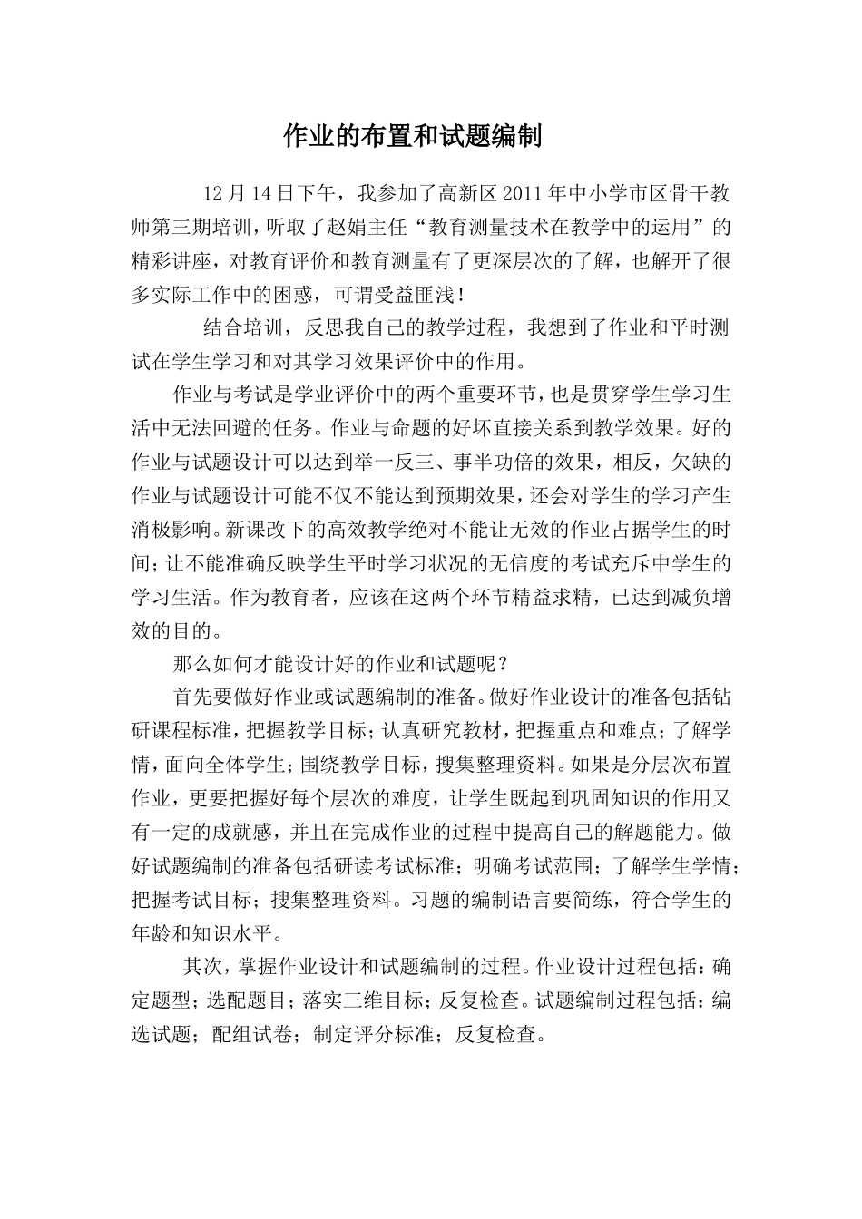 作业的布置和试题编制 (2)_第1页