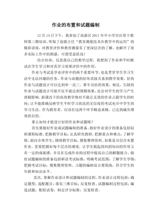 作业的布置和试题编制 (2)