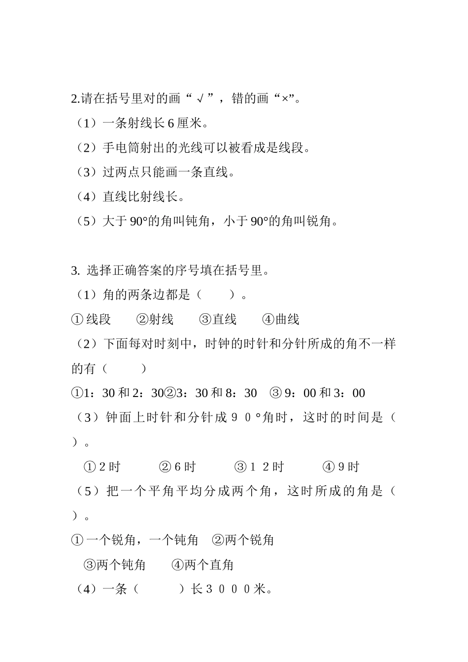 苏教版四年级下册第八单元_第2页