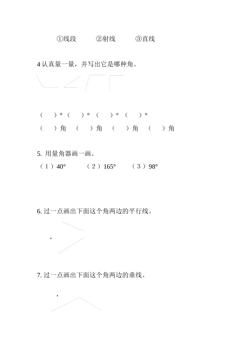苏教版四年级下册第八单元_第3页