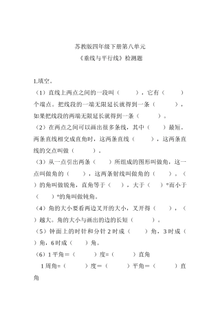 苏教版四年级下册第八单元