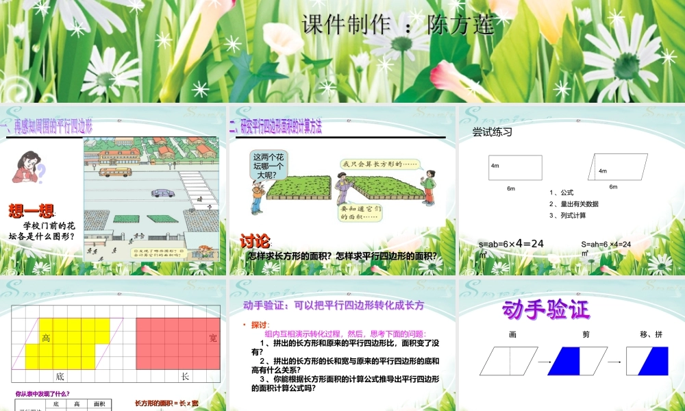 平行四边形的面积计算。