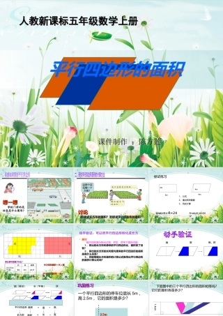 平行四边形的面积计算。