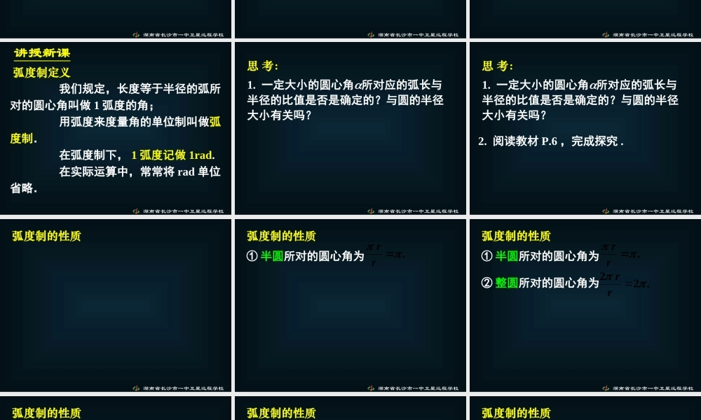 高一数学弧度制一
