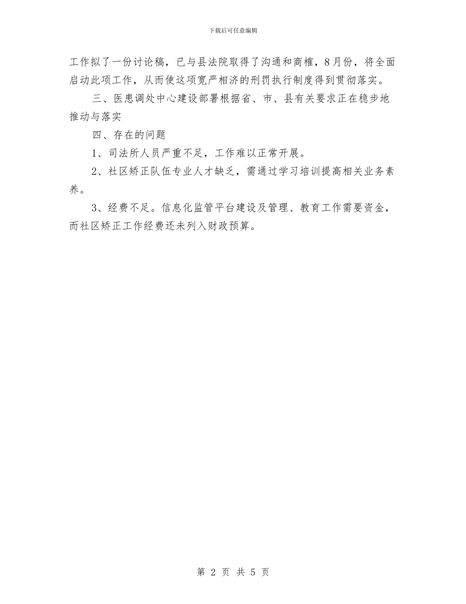 司法局综治督查汇报材料与司法局网络清理自查报告汇编_第2页