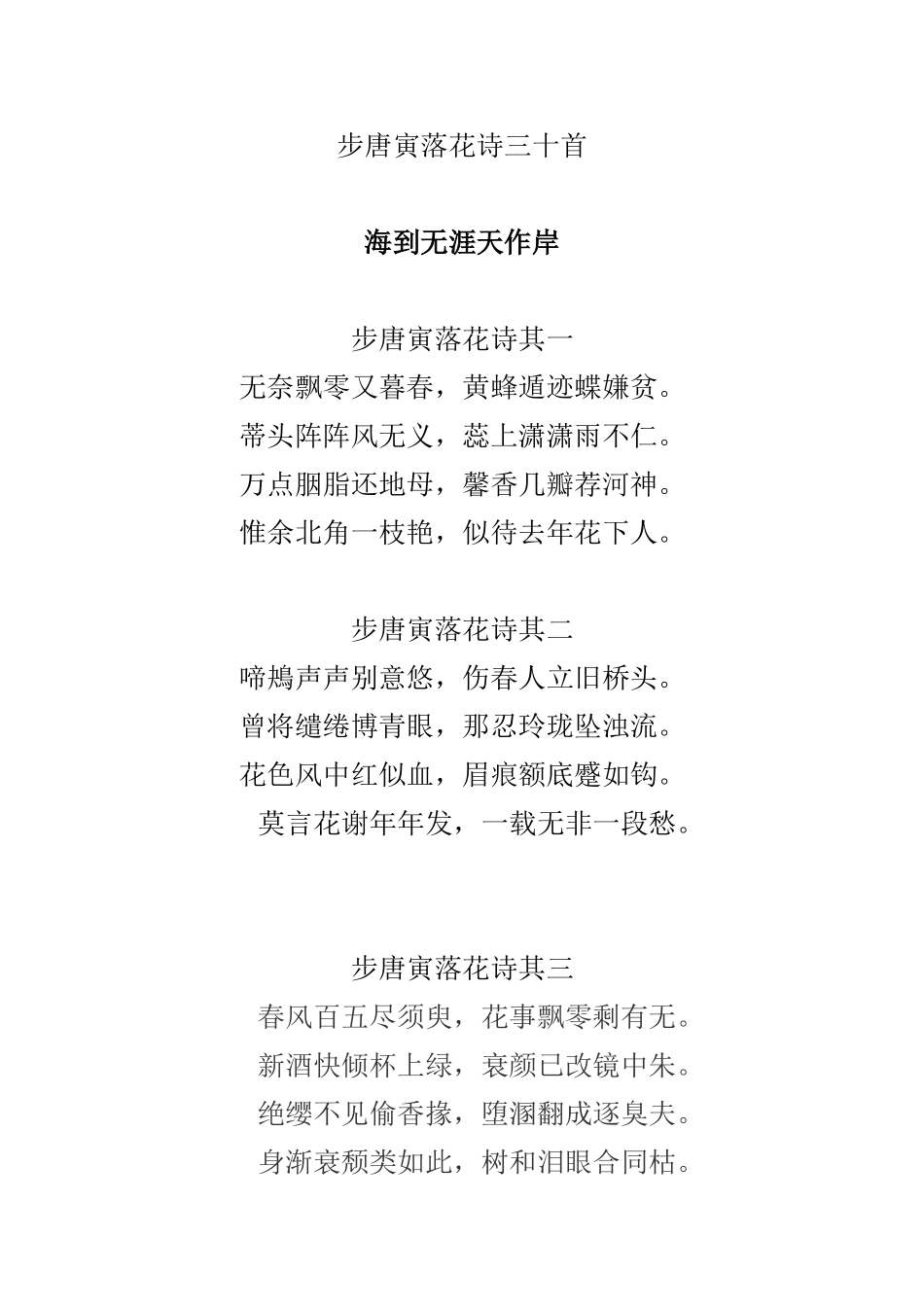 步唐寅落花诗三十首_第1页