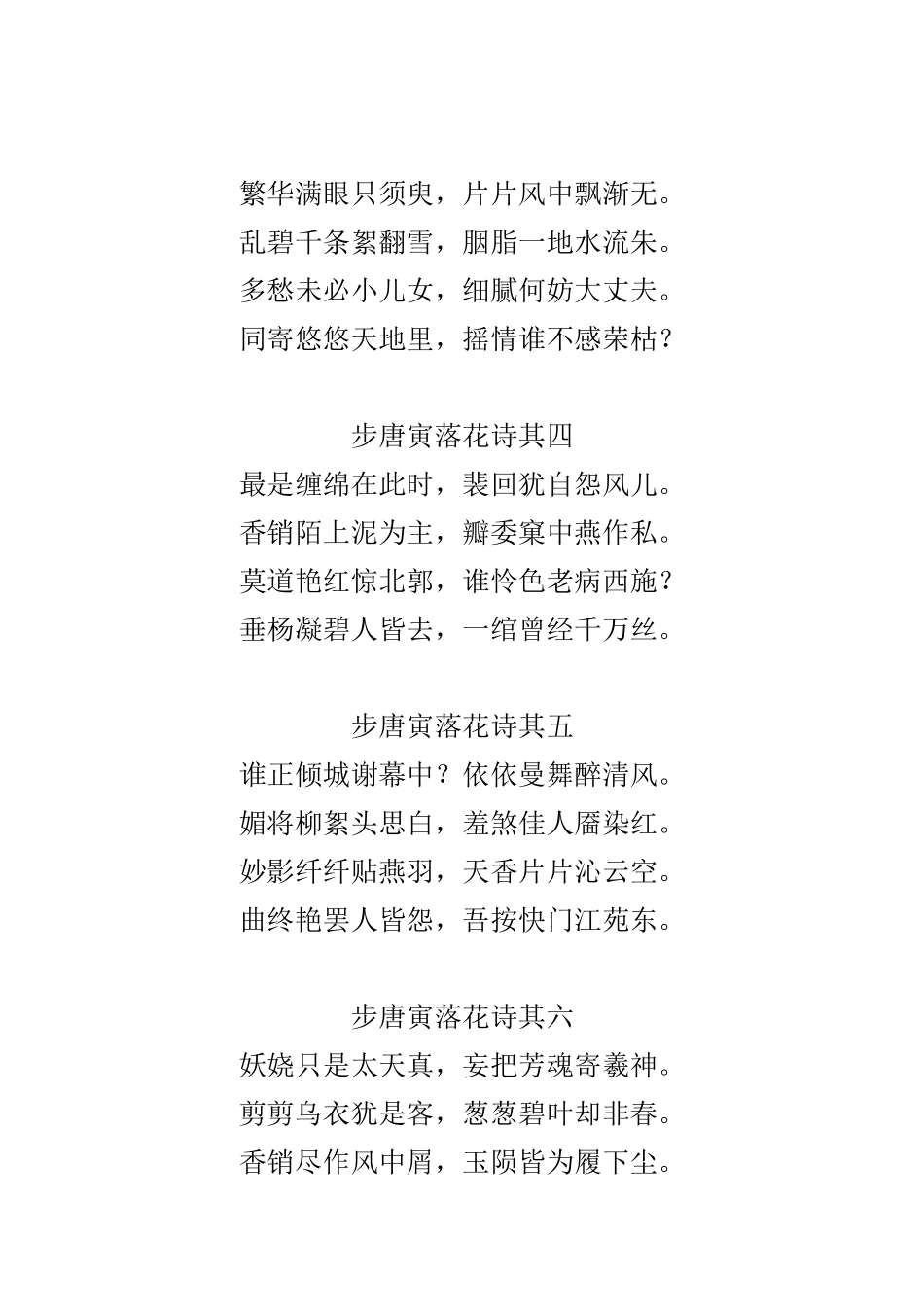 步唐寅落花诗三十首_第2页