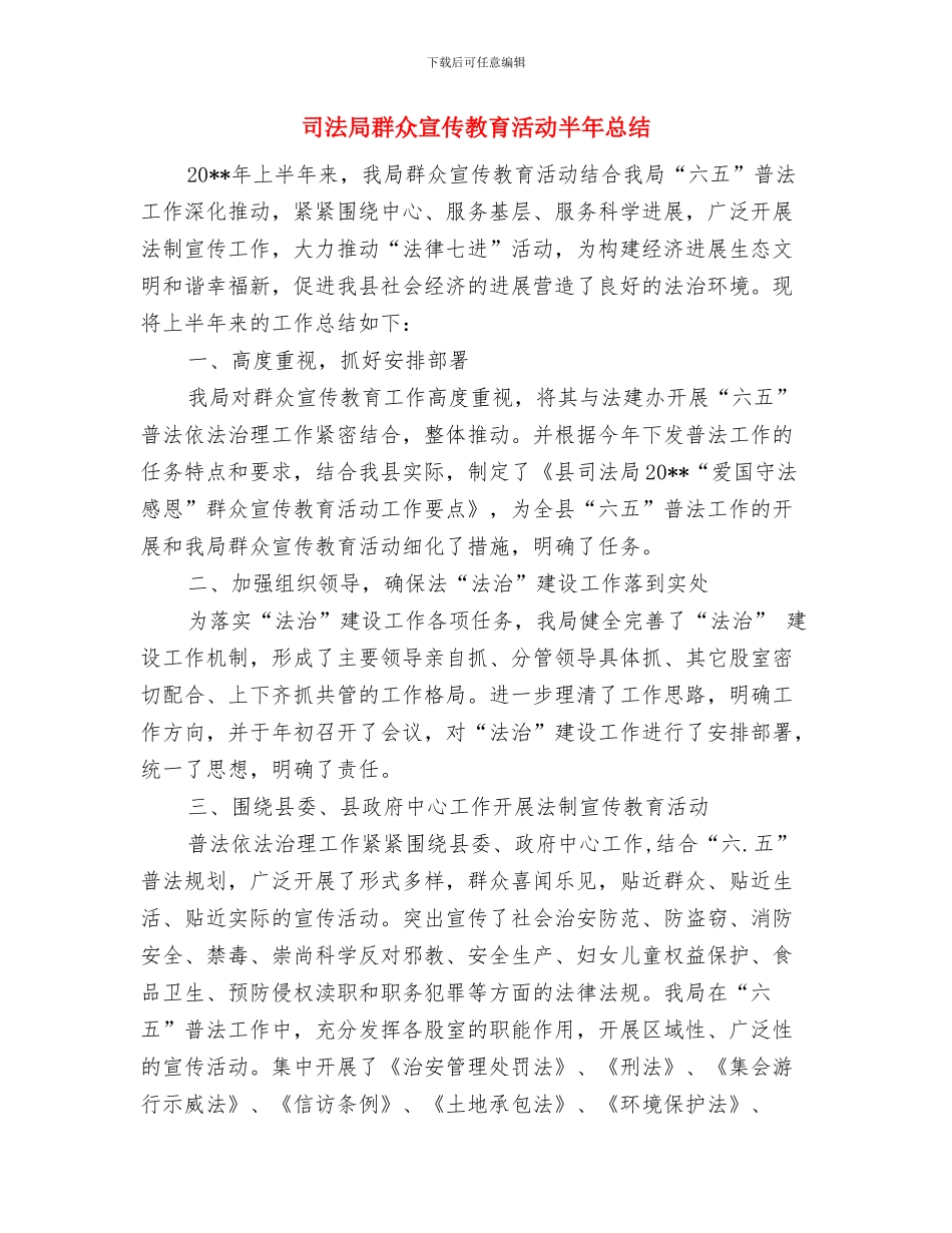 司法局综治督查汇报材料与司法局群众宣传教育活动半年总结汇编_第3页