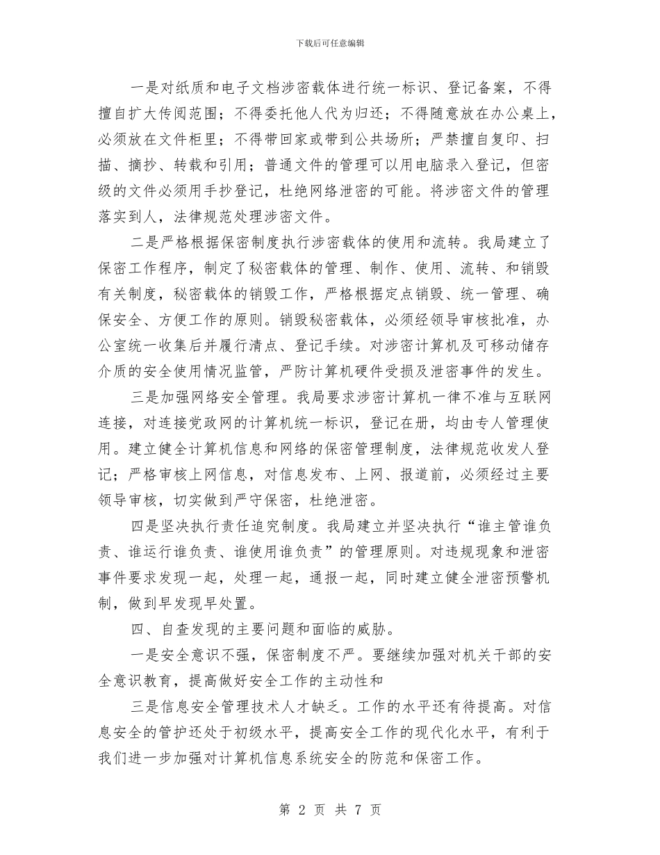 司法局网络清理自查报告与司法局群众宣传教育活动半年总结汇编_第2页