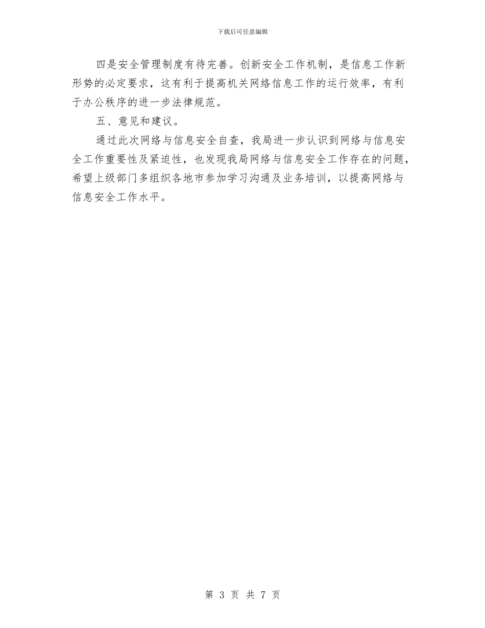 司法局网络清理自查报告与司法局群众宣传教育活动半年总结汇编_第3页