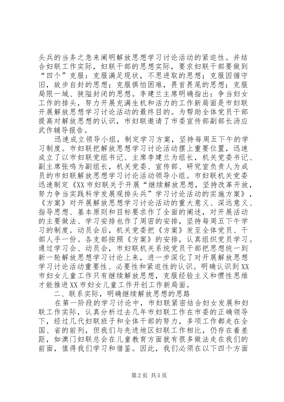 市妇联继续解放思想学习讨论活动第一阶段总结与第二阶段安排_第2页