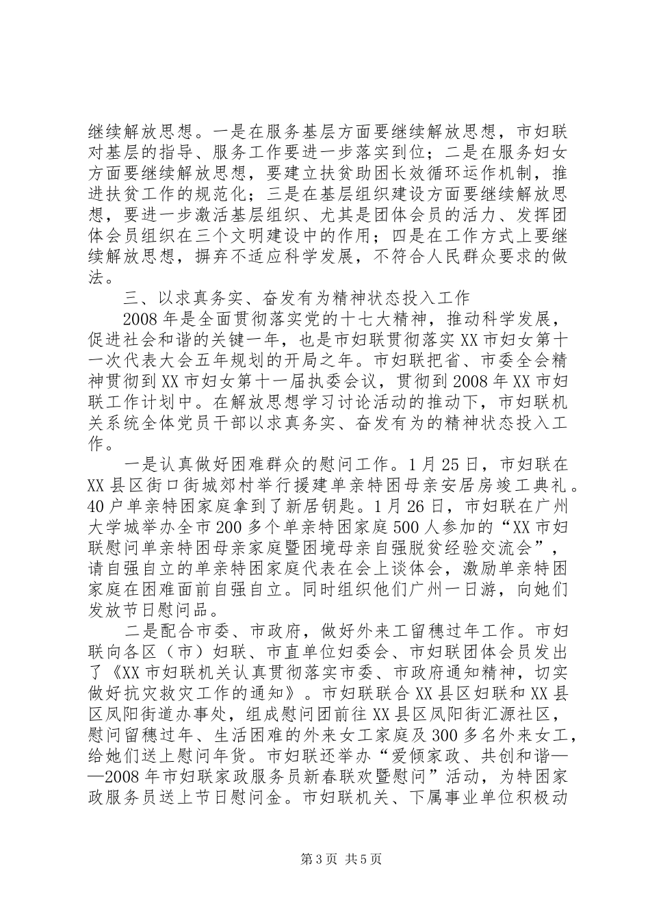 市妇联继续解放思想学习讨论活动第一阶段总结与第二阶段安排_第3页