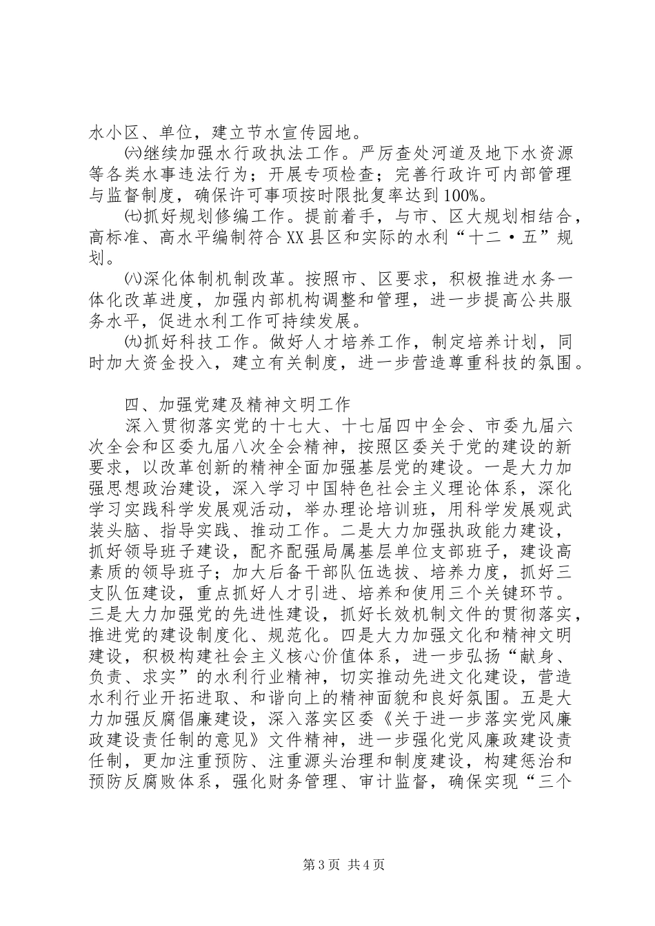 水利局服务保障安排_第3页