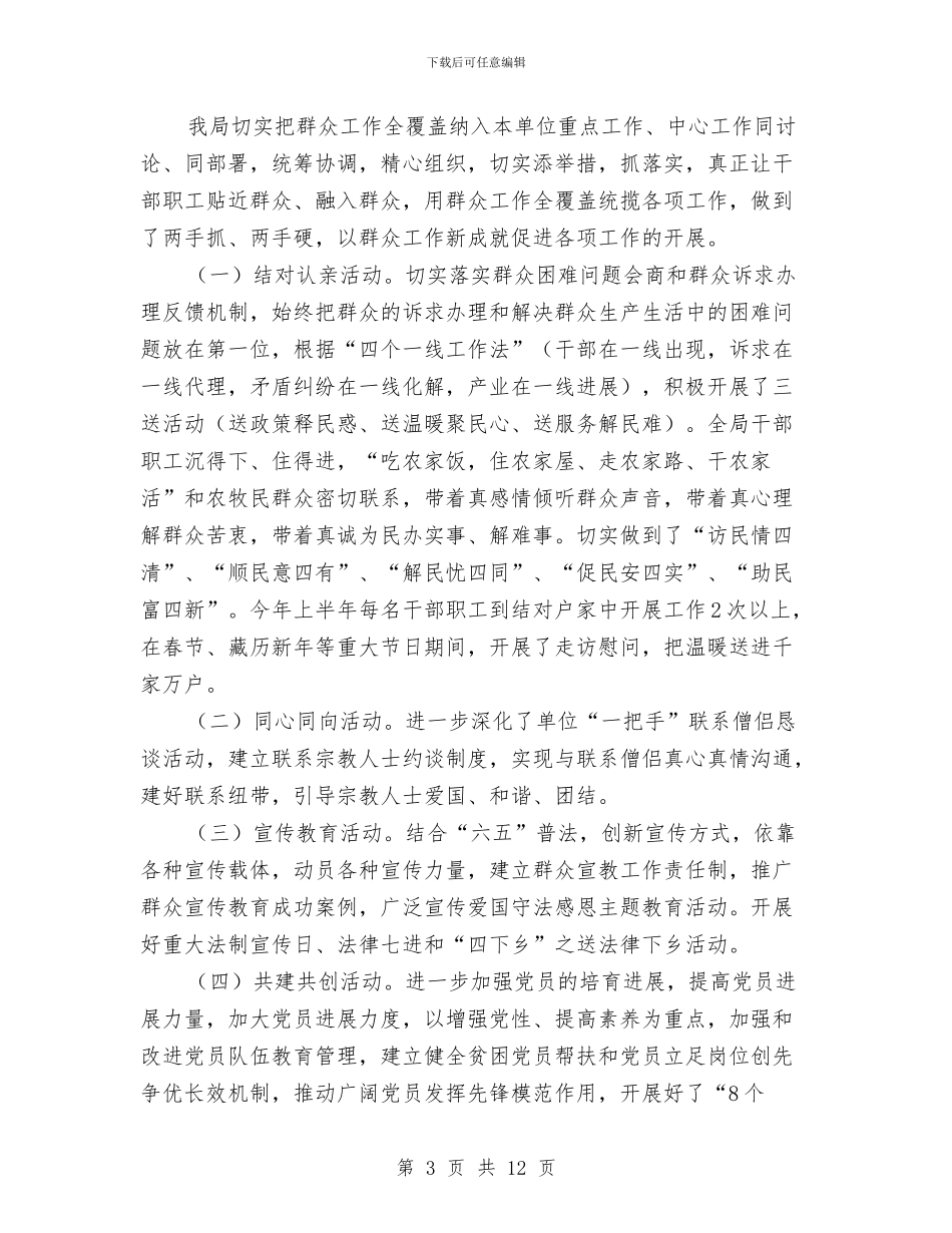 司法局群众工作半年总结与司法局职能工作半年总结汇编_第3页