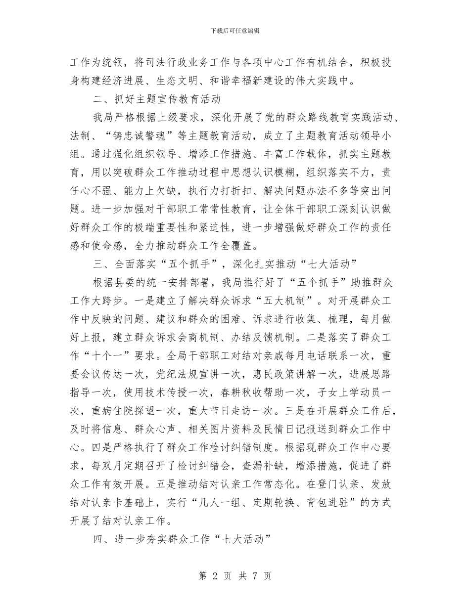 司法局群众工作半年总结与司法局老干部工作要点汇编_第2页