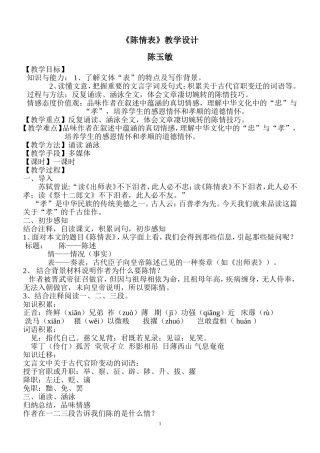 陈情表教学设计