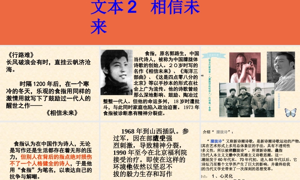 文本2《相信未来》课件1（苏教版必修1）