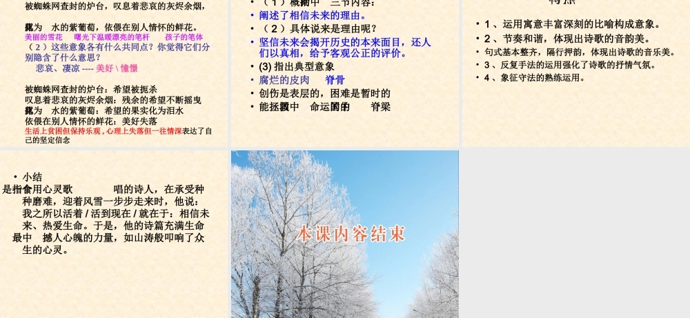 文本2《相信未来》课件1（苏教版必修1）