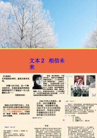 文本2《相信未来》课件1（苏教版必修1）