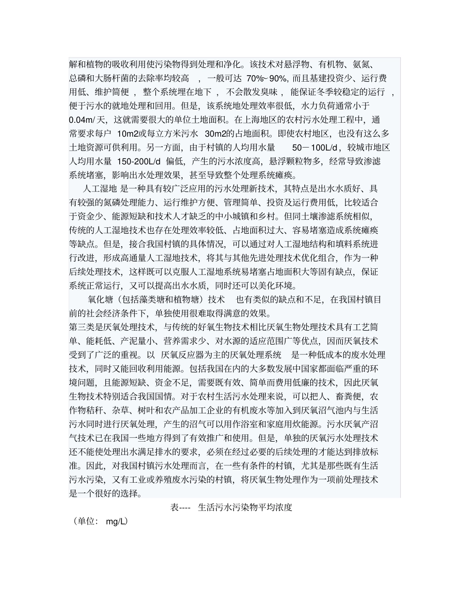 农村污水处理现状及分析_第2页