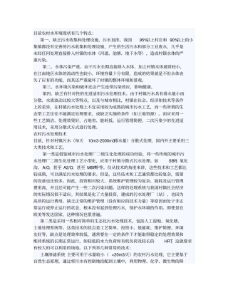 农村污水处理现状及分析