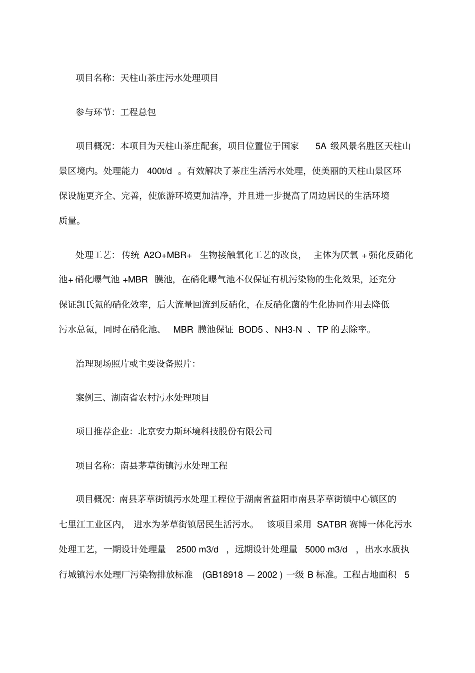 农村污水处理案例_第2页