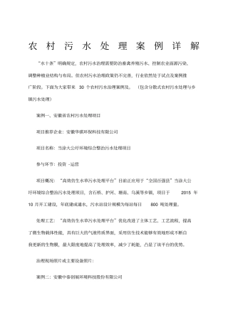 农村污水处理案例