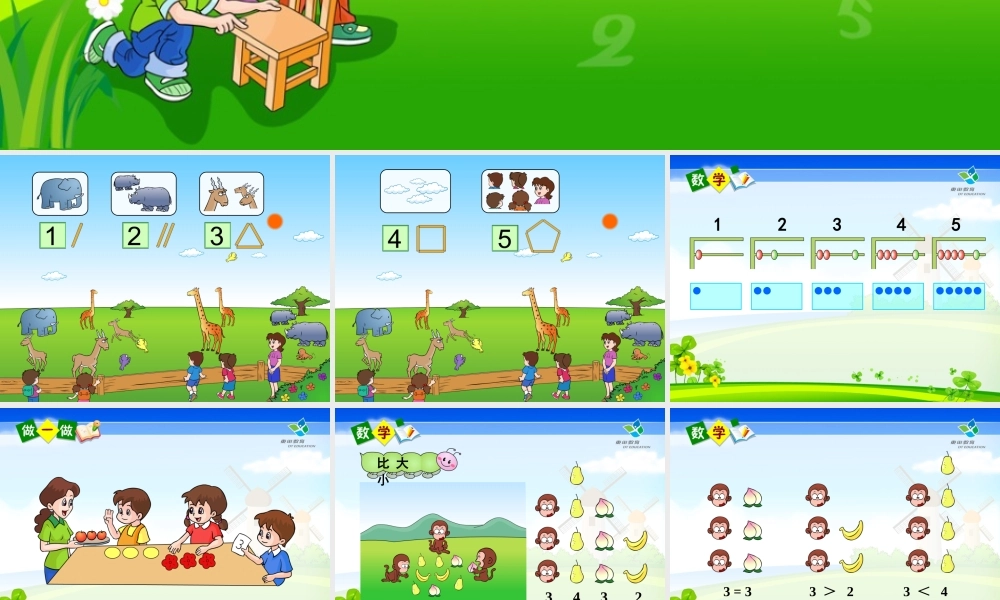 小学一年级数学1-5的加减法课件