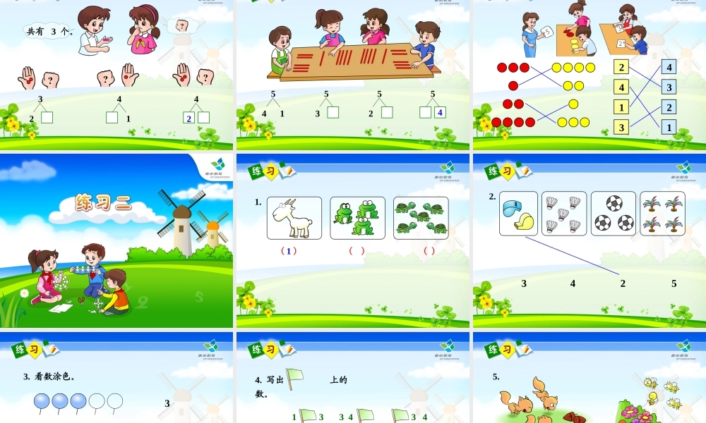 小学一年级数学1-5的加减法课件