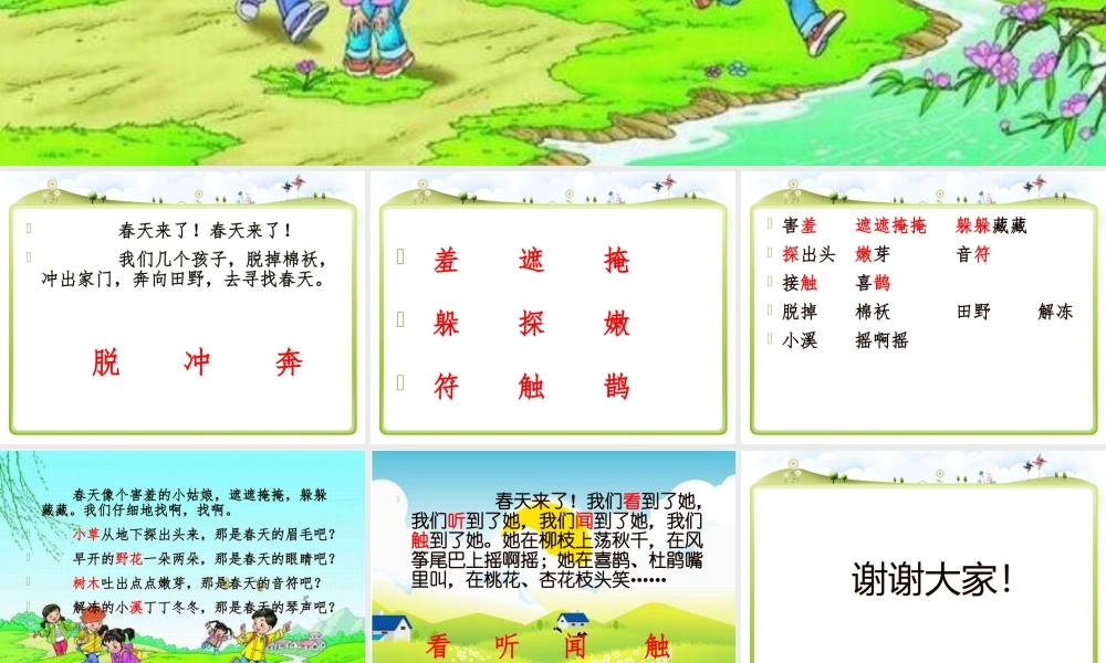 找春天——卢春