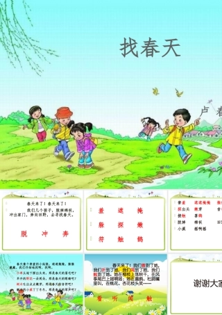 找春天——卢春